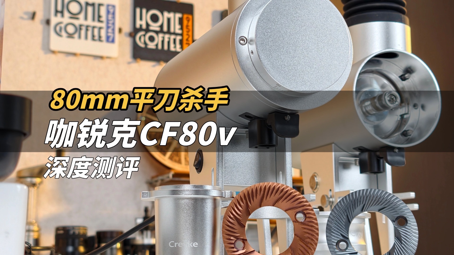 【测评】 80mm平刀杀手 咖锐克 CF80v