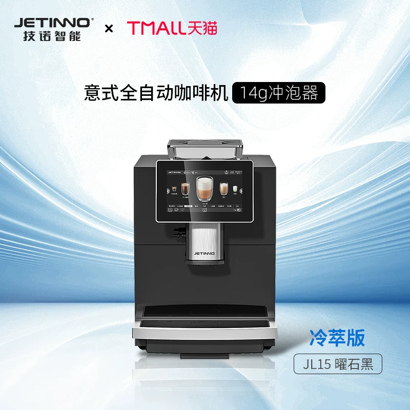 技诺 JL15 14g冷萃版