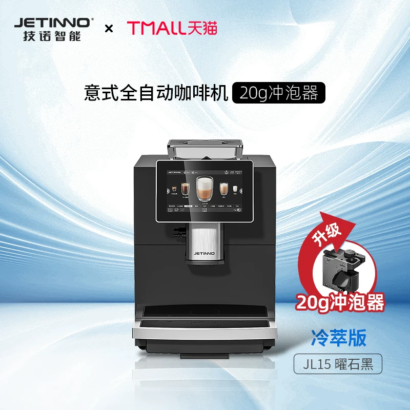 技诺 JL15 20g冷萃版