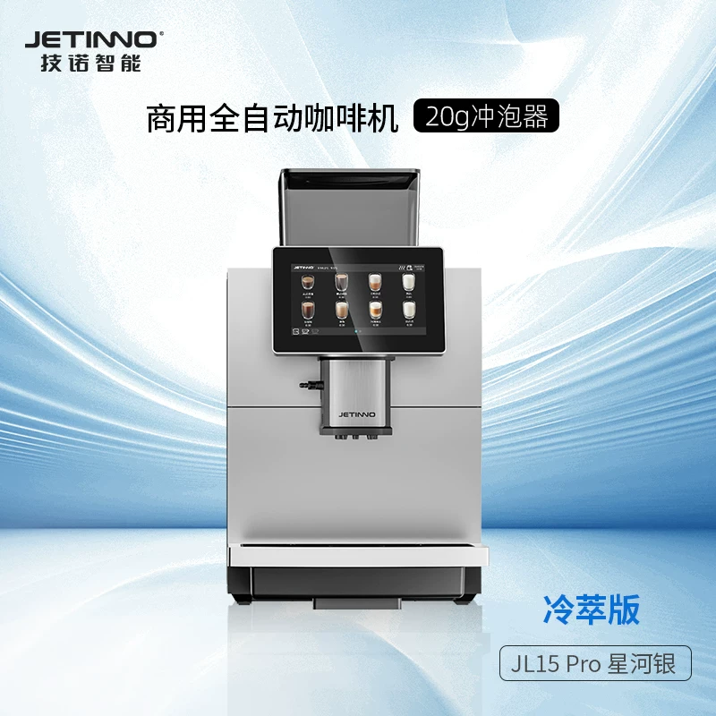 技诺 JL15 Pro 20g冷萃版