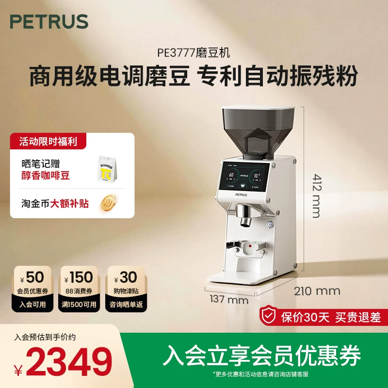 柏翠PE3777珍珠白磨豆机，官方商品页图