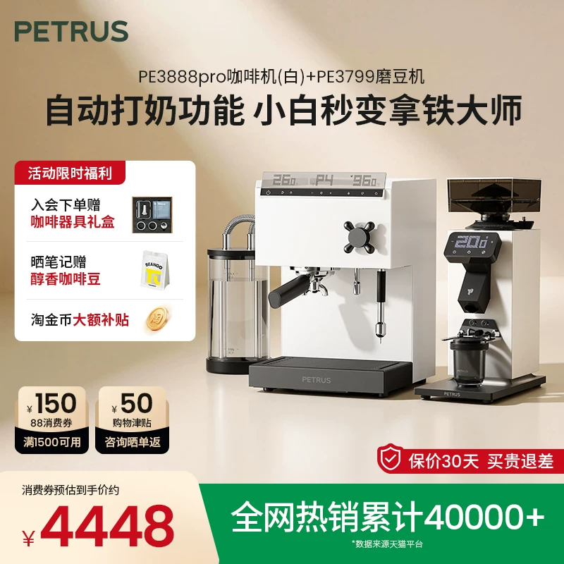柏翠3888Pro珍珠白与PE3799磨豆机套装，官方商品页图