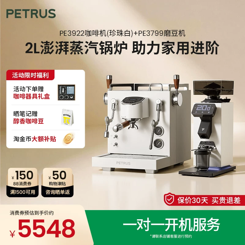 柏翠PE3922珍珠白与PE3799磨豆机套装，官方商品页图