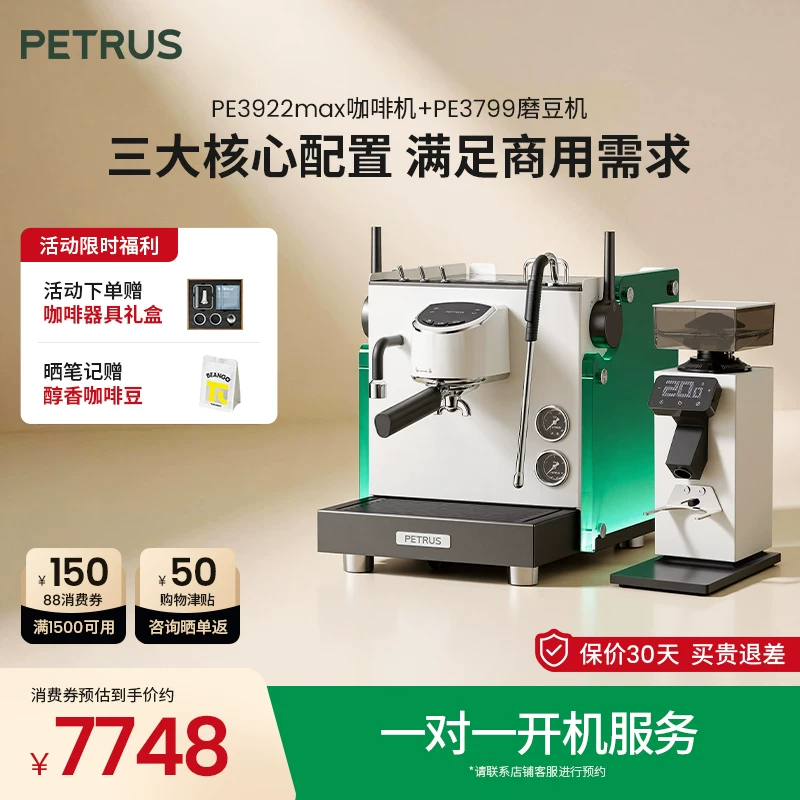 柏翠PE3922max与PE3799磨豆机套装，官方商品页图